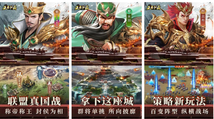 比较好的三国类手游下载推荐 有趣的三国游戏有哪些2024截图