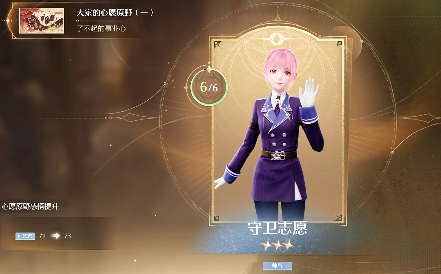 无限暖暖守卫志愿怎么拿 无限暖暖守卫志愿获取方法截图
