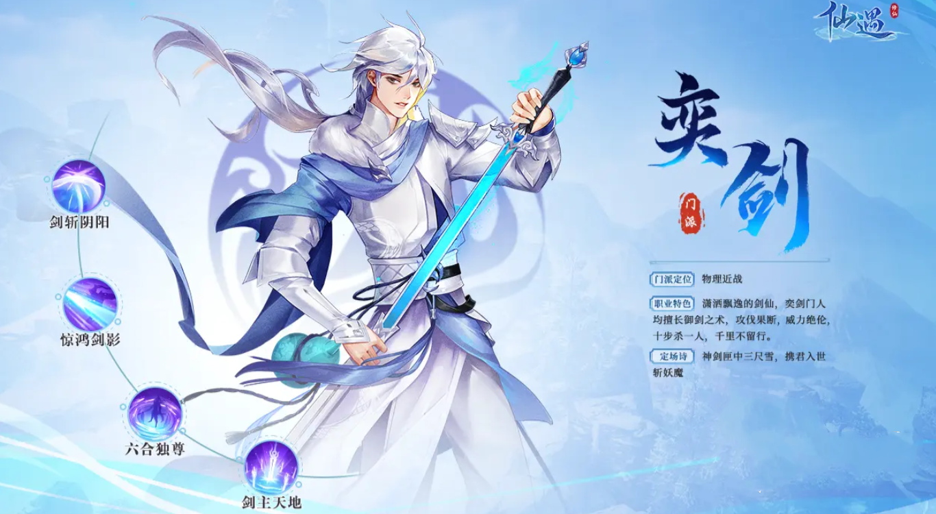 仙遇手游职业推荐 仙遇手游选哪个职业好截图