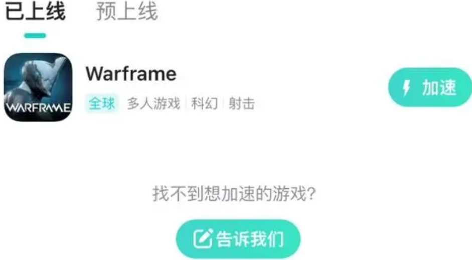 星際戰(zhàn)甲手游加載不進去怎么辦?星際戰(zhàn)甲手游無法加載的解決方案截圖