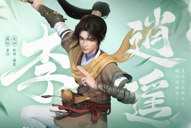 仙劍世界李逍遙合體技是什么 仙劍世界里逍遙合體技詳細(xì)介紹截圖