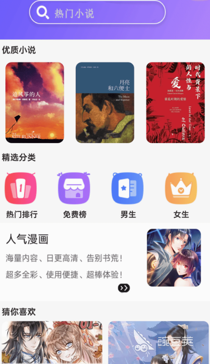 小說免費(fèi)閱讀APP推薦 小說免費(fèi)閱讀軟件大全截圖