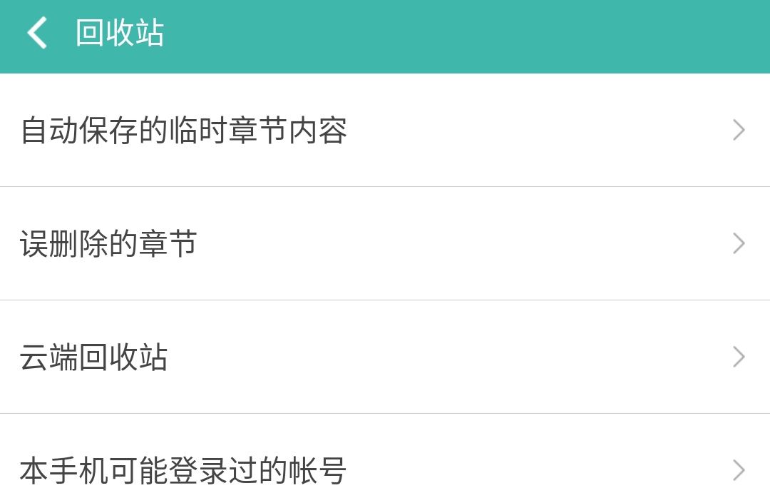 新人用什么app写小说好 新人写小说APP排行榜截图