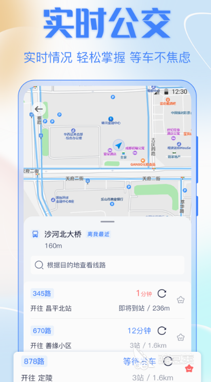 公交車實時到站查詢APP推薦 公交車到站時間查詢軟件精選截圖
