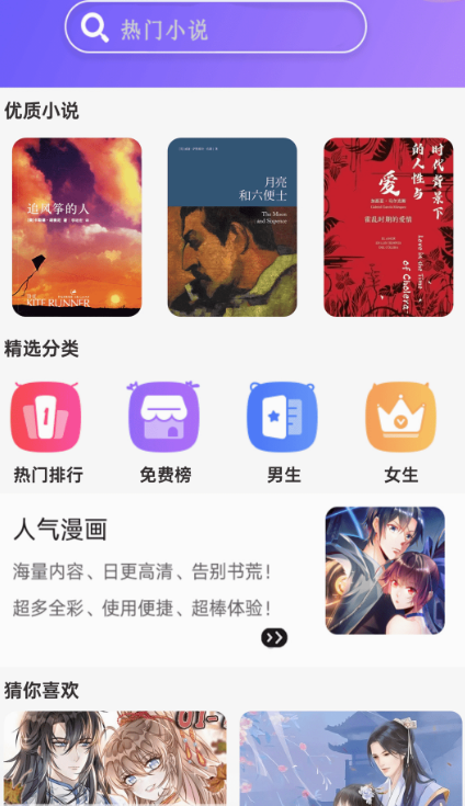 小说免费阅读app有哪几个 可以免费阅读小说的软件分享截图