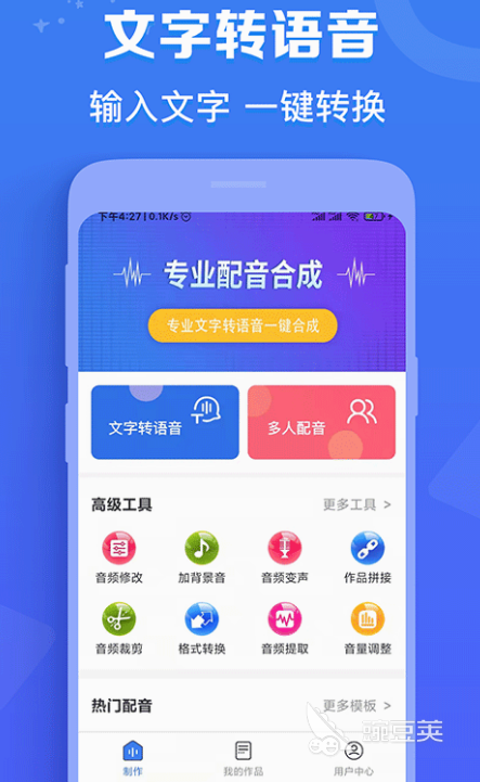 配音軟件有哪些 免費(fèi)的配音app合集 配音軟件有哪些 熱門免費(fèi)配音app推薦截圖