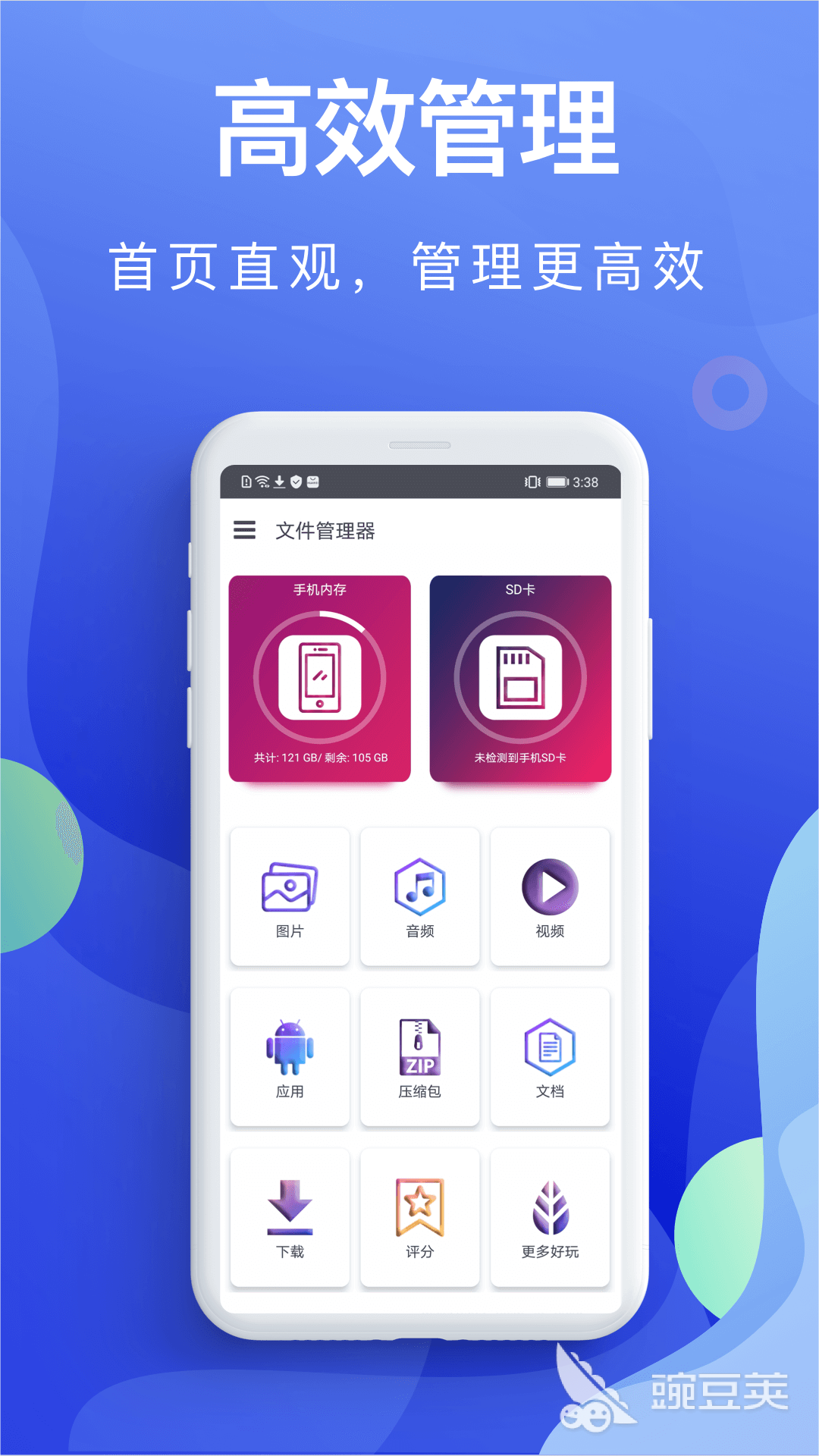 文件管理app免費版排行榜 文件管理app免費版哪個好用截圖