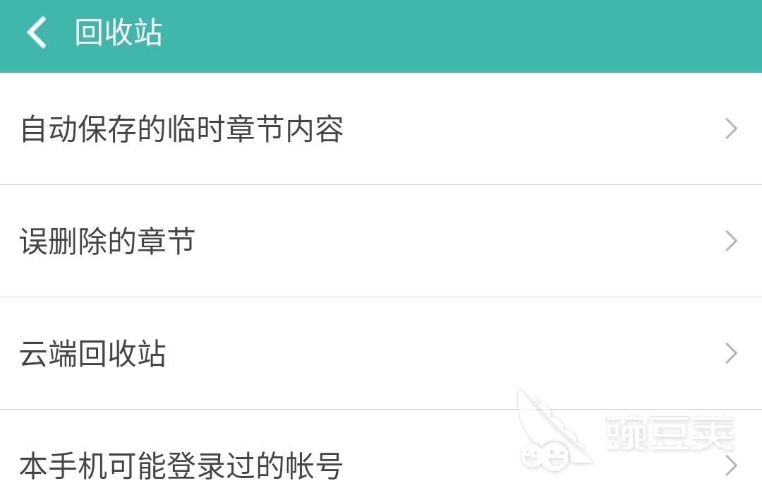 新人寫小說用什么APP好 新人寫小說軟件推薦排行榜截圖