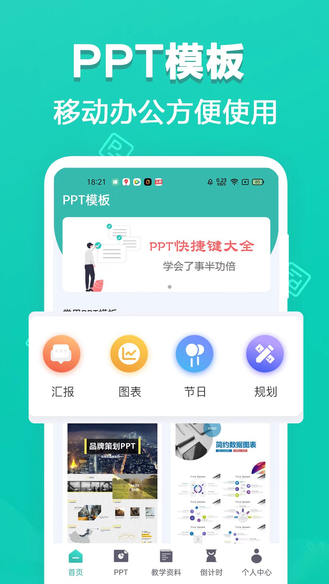 有哪些ppt制作軟件免費 模板豐富的ppt制作軟件推薦截圖