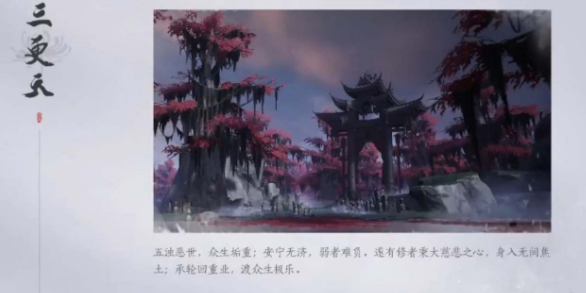 燕云十六聲三更天設(shè)定是什么?燕云十六聲三更天攻略詳解截圖