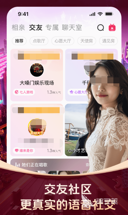 交友軟件有哪些 交友APP推薦合集截圖