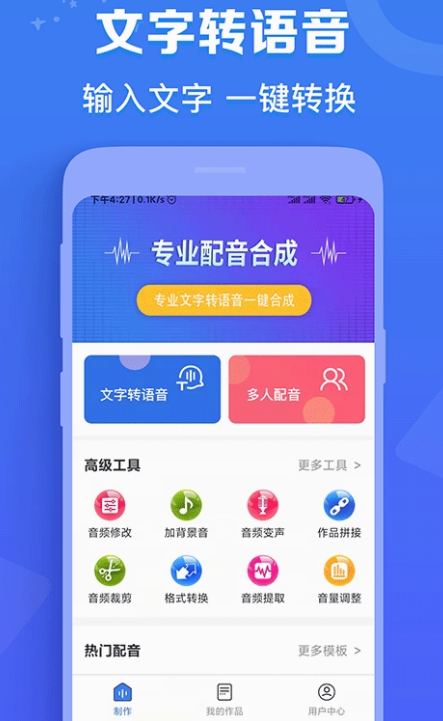 配音软件有哪些 免费的配音app合集截图
