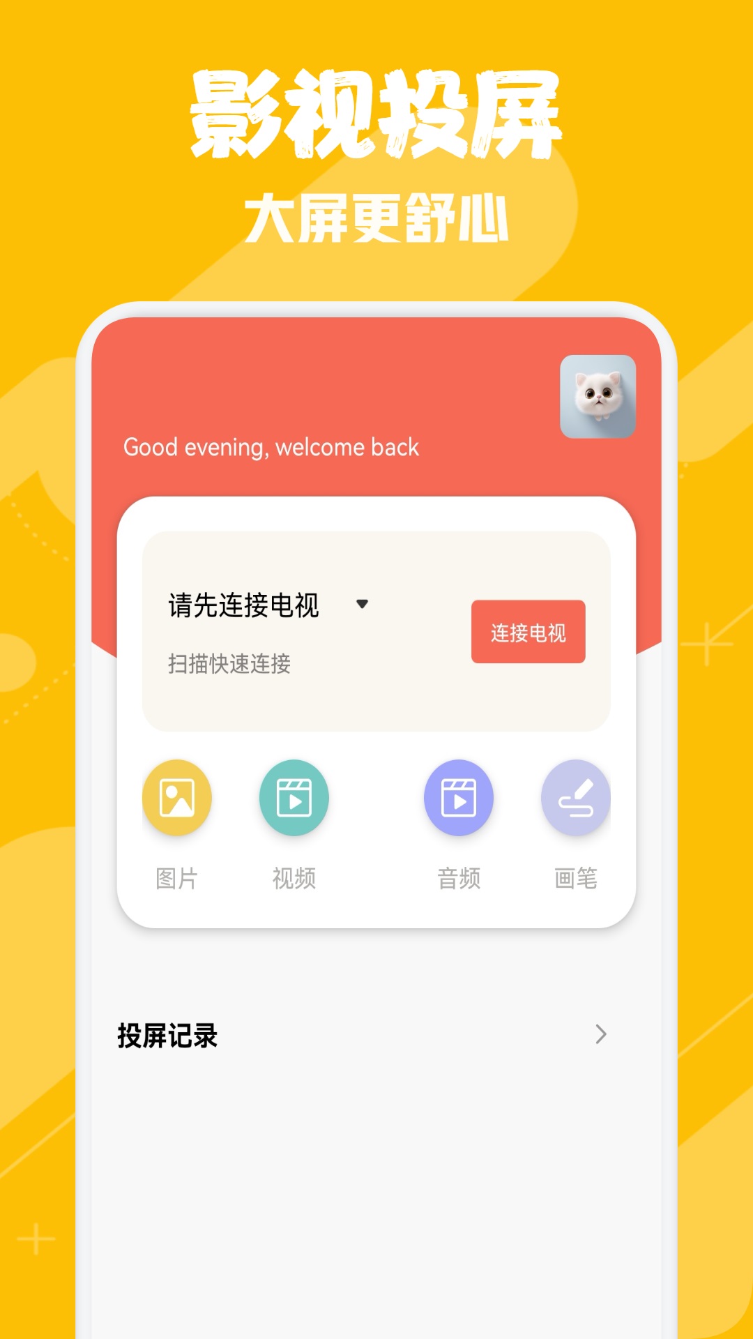 什么软件看电视剧全部免费 看电视剧免费的应用有哪些截图