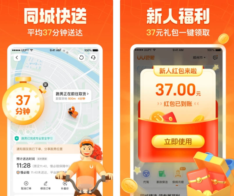 同城跑腿送货app哪些好用 同城跑腿送货软件排行榜截图