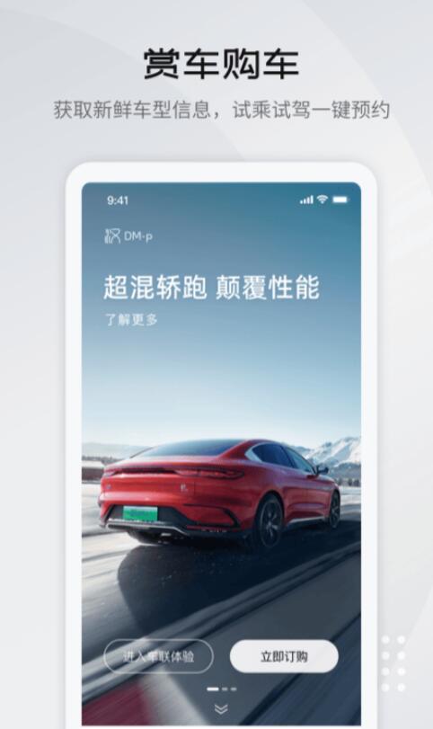 最靠谱的买车app软件有什么 好用的买车软件有哪些截图