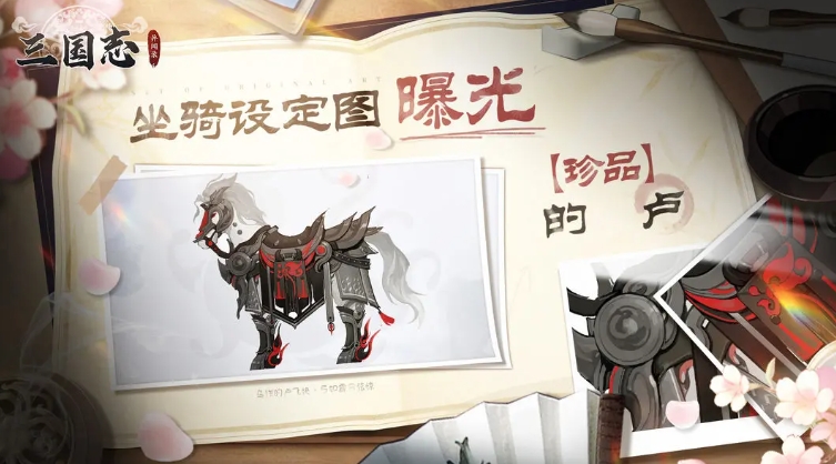 三國志異聞錄的盧怎么樣 的盧坐騎效果介紹截圖
