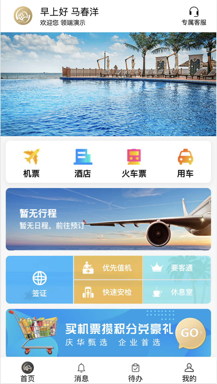 买车票用哪个软件买最好 买车票软件排行榜截图