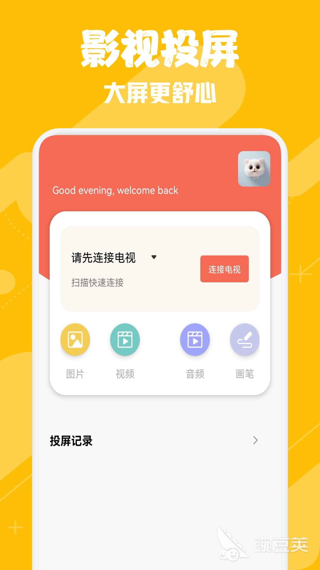 看電視劇免費(fèi)軟件推薦 看電視劇全部免費(fèi)的應(yīng)用有哪些截圖