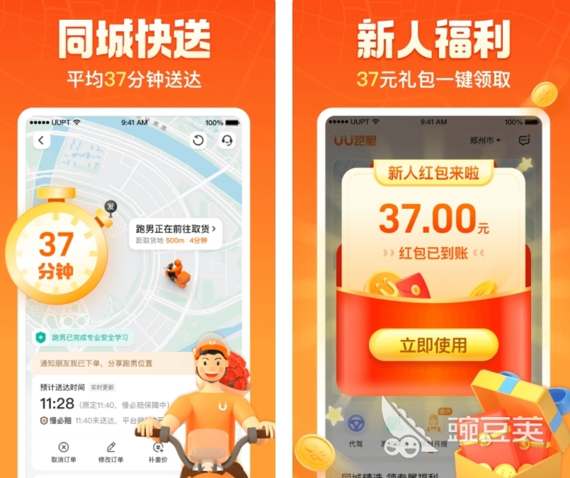 同城跑腿送貨App哪個好用 同城跑腿送貨軟件排行榜推薦截圖