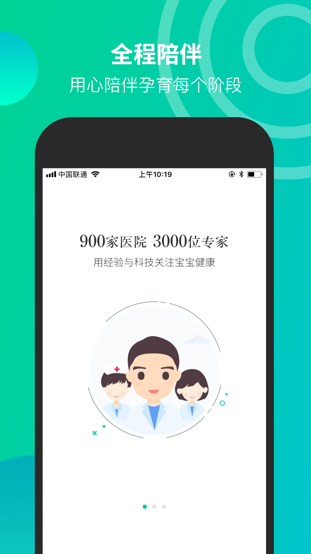 用手机直接测胎心软件推荐 用手机直接测胎心的应用有哪些截图