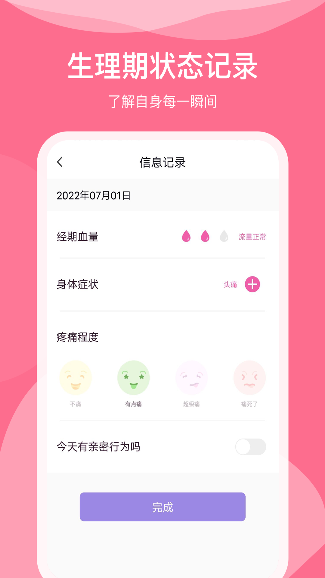 计算排卵日最准确的软件推荐 计算排卵日最准确的应用有哪些截图