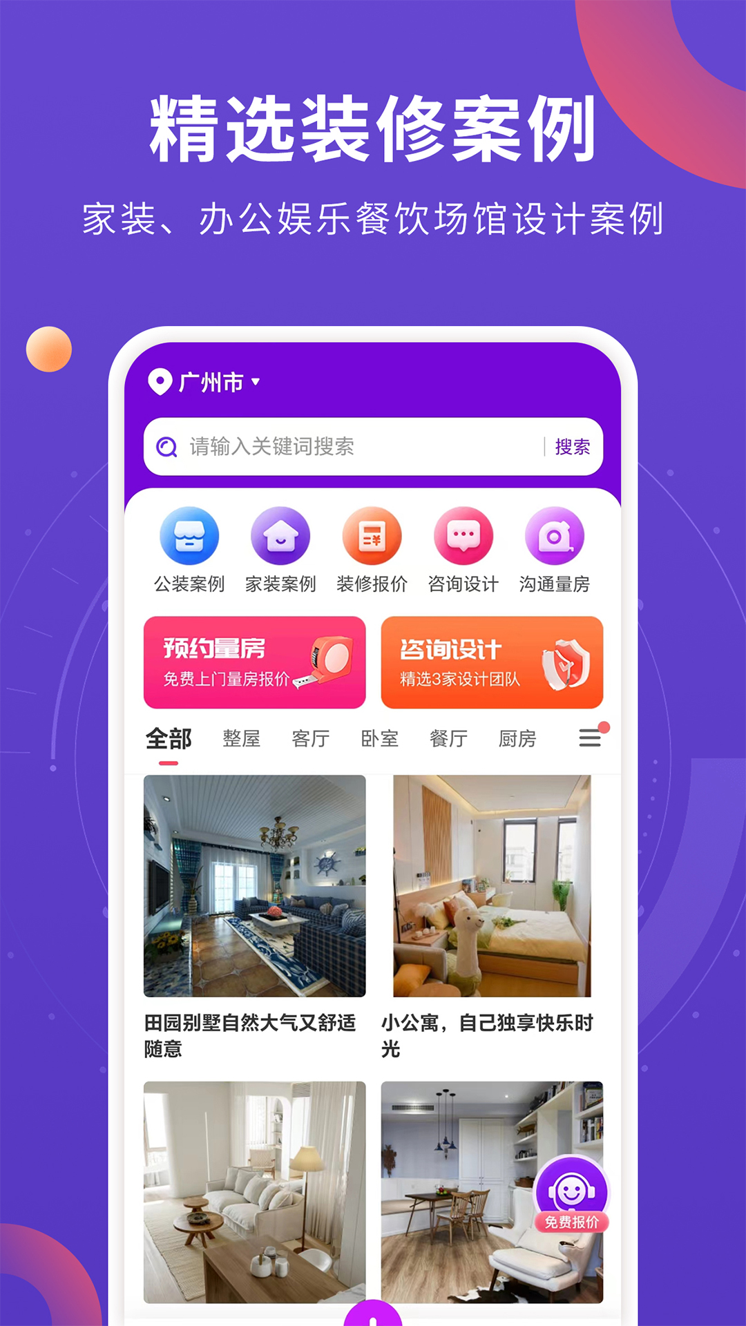 装修软件哪个好 装修软件下载排行榜截图
