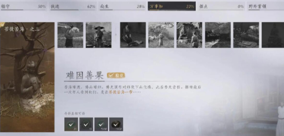 燕云十六声难因善果任务攻略技巧 燕云十六声难因善果任务挑战攻略解析截图