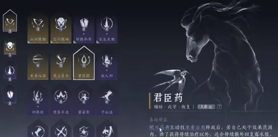 燕云十六聲君臣藥心法怎么獲取?燕云十六聲君臣藥心法獲取方式截圖
