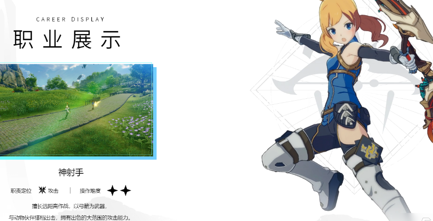 星痕共鸣神射手有哪些优势 星痕共鸣神射手优势详解截图