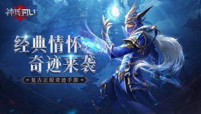 当下奇迹手游哪个好玩2024 可玩性高的奇迹手游一览截图