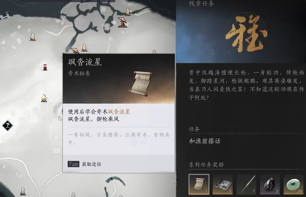 燕云十六声飒沓流星学习攻略 燕云十六声飒沓流星怎么学截图