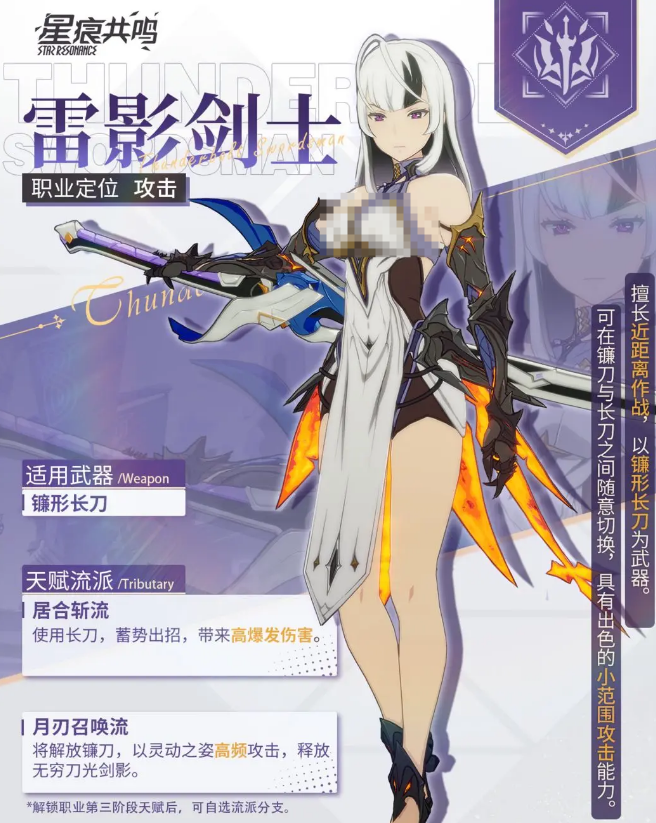 星痕共鸣雷影剑士技巧有哪些 星痕共鸣雷影剑士技巧分享