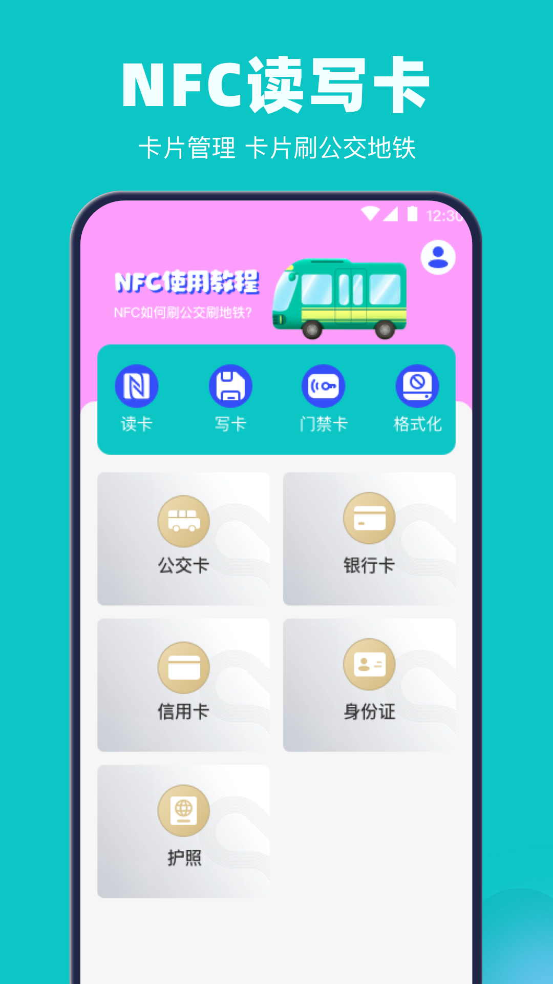 公交二维码扫码乘车软件下载有哪些 公交二维码乘车软件分享截图