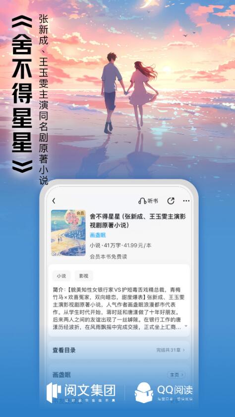 免费小说app有什么 好用的小说app推荐截图
