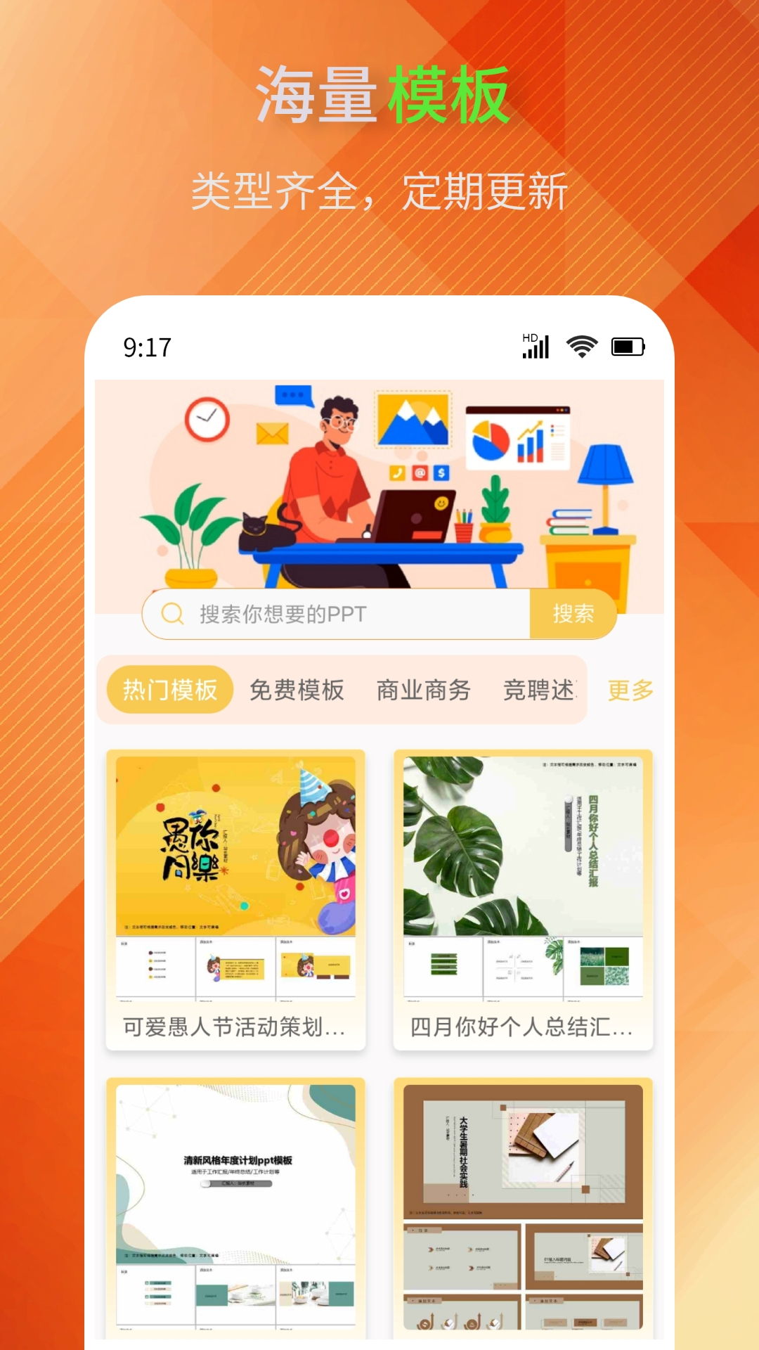 手机做ppt的软件有哪些 手机做ppt软件下载分享截图