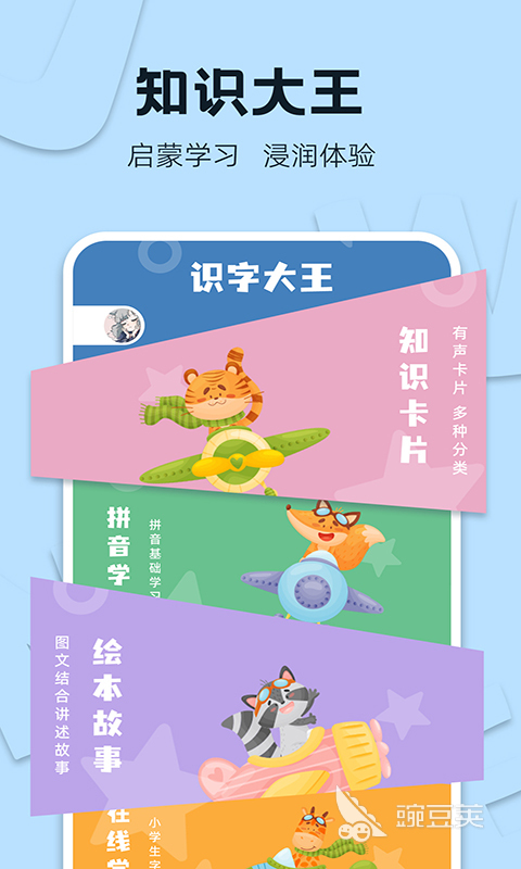 識字軟件免費推薦 識字的軟件有哪些優(yōu)質(zhì)選擇截圖