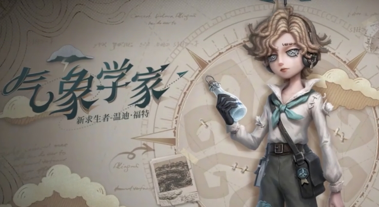 第五人格气象学家介绍 第五人格气象学家怎么样截图