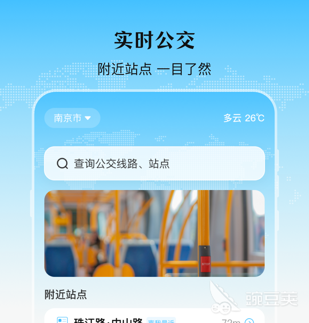 公交二維碼掃碼乘車軟件推薦 公交二維碼乘車軟件下載合集截圖