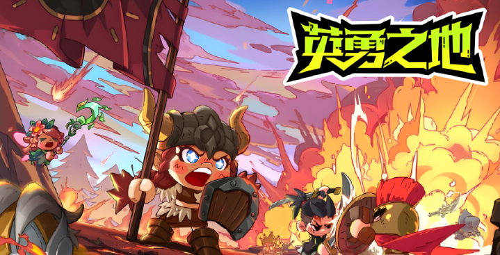 英勇之地手游吞吞鼠玩法攻略 英勇之地吞吞鼠怎么样截图