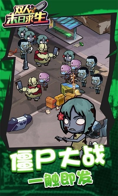 刺激的雙人末日求生游戲下載