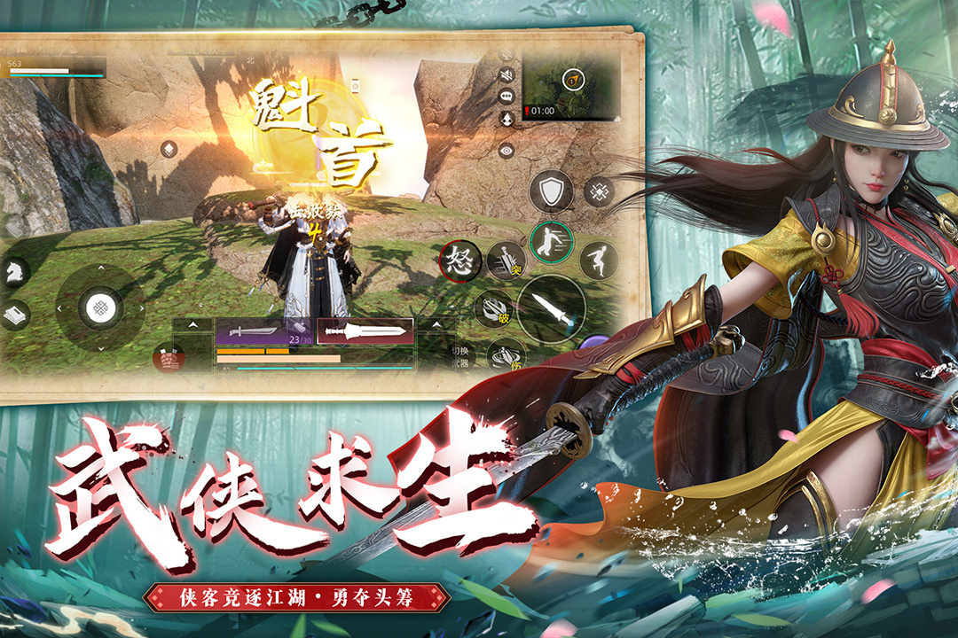 武侠吃鸡手游有哪些 2024武侠吃鸡手游大合集截图