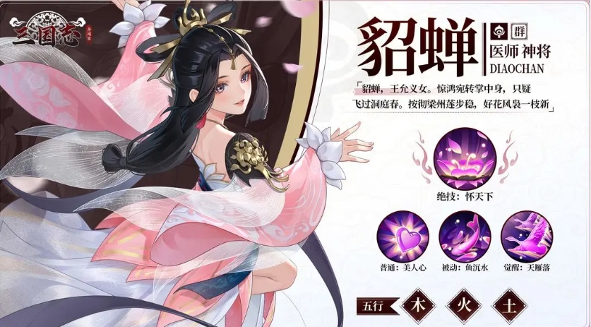三國志異聞錄貂蟬怎么樣 貂蟬角色強(qiáng)度解析截圖