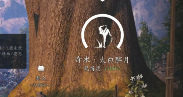 燕云十六聲太白醉月奇術(shù)怎么學(xué) 燕云十六聲太白醉月獲取攻略截圖