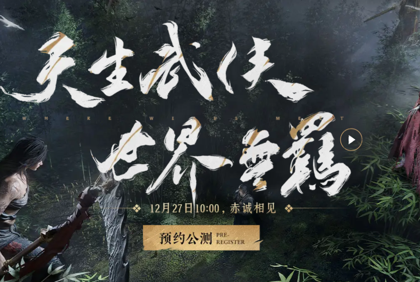 燕云十六聲移動端下載鏈接 燕云十六聲移動端玩法攻略截圖