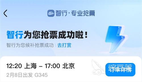 高鐵票在哪個軟件買 高鐵票購買軟件合集截圖