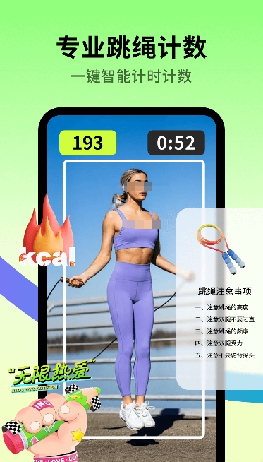 跳绳计数器app哪个更好用 跳绳计数器应用推荐截图