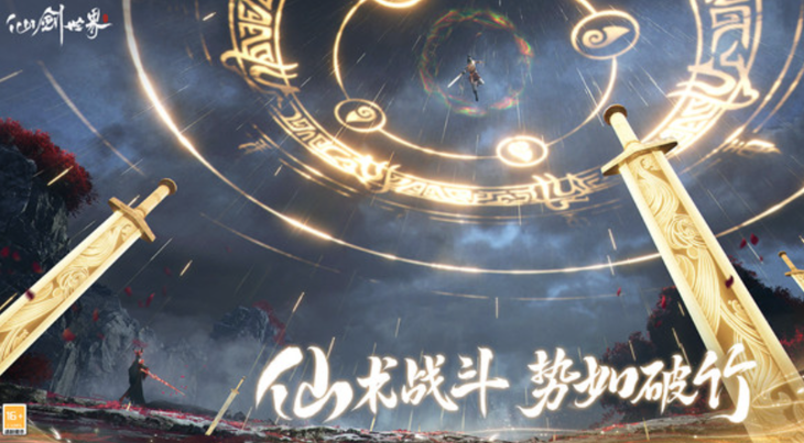 仙剑世界最新消息是什么 仙剑世界手游怎么玩截图