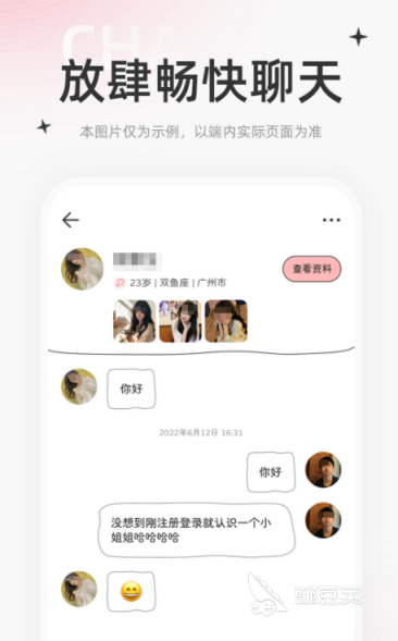 聊天免費(fèi)交友軟件有哪些 聊天交友APP推薦與使用體驗(yàn)分享截圖