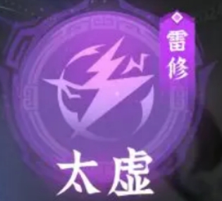 问剑长生太虚怎么玩 问剑长生太虚玩法介绍截图