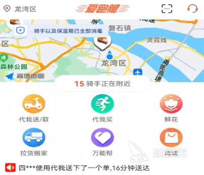 跑腿app下載推薦 跑腿軟件哪個好用又靠譜截圖